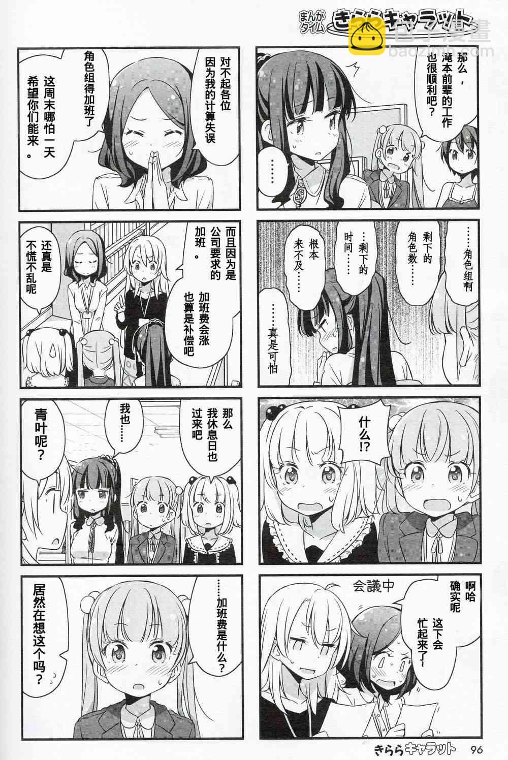 《New Game!》第5话 第4页