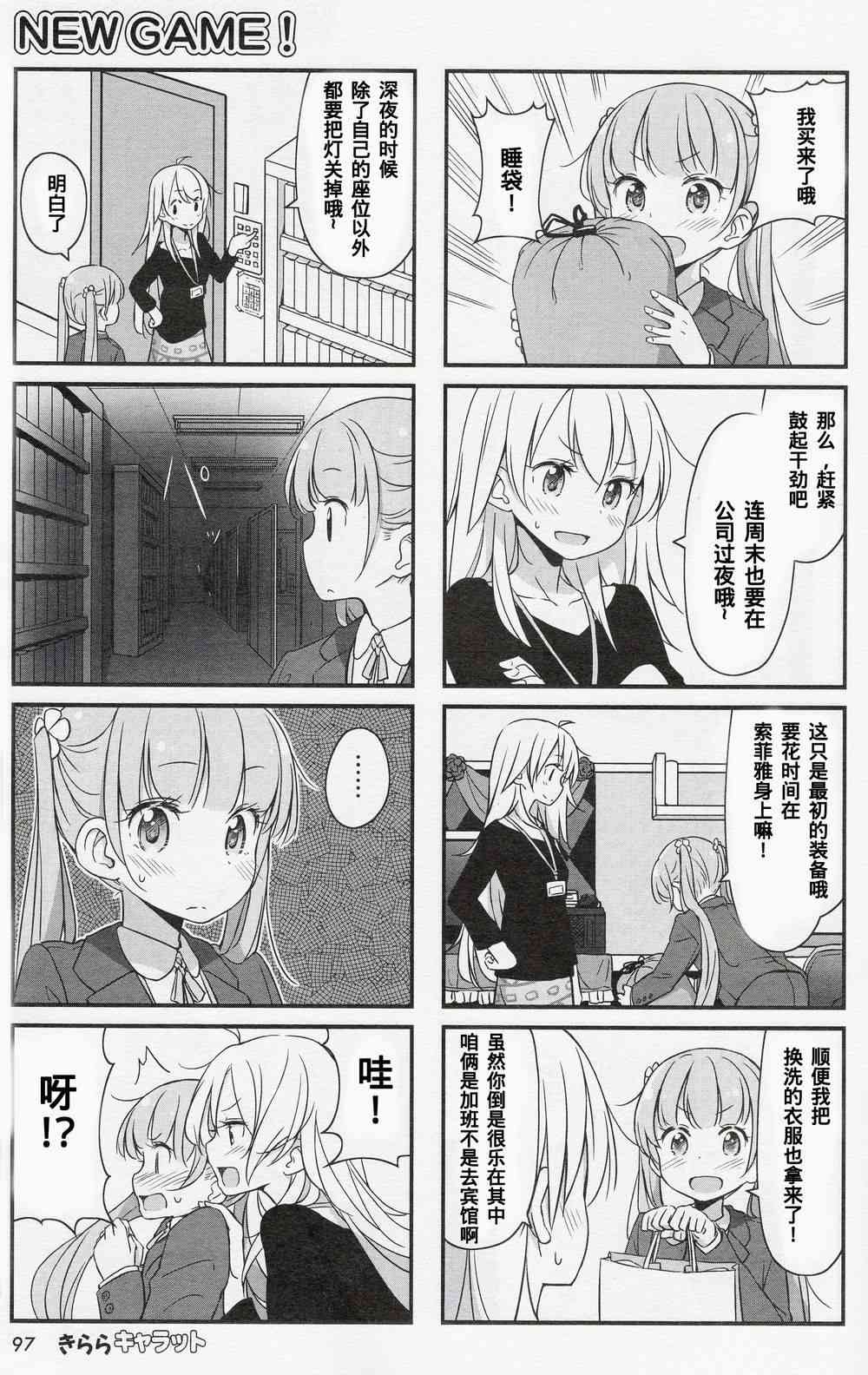 《New Game!》第5话 第5页