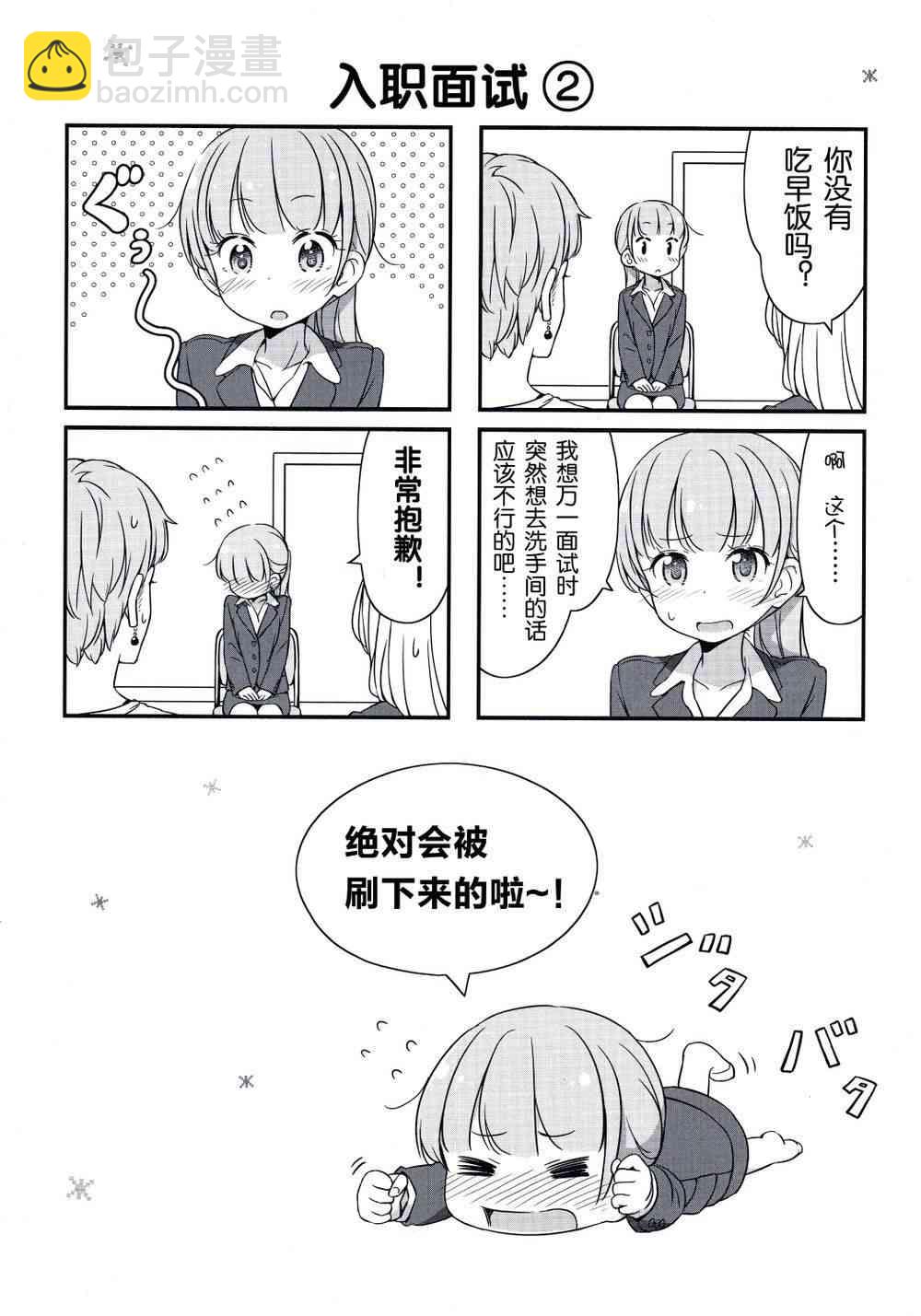 《New Game!》第6话 第2页