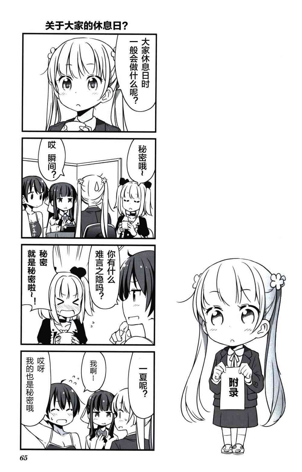 《New Game!》第6话 第3页