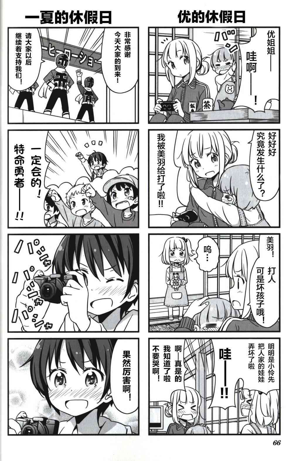 《New Game!》第6话 第4页