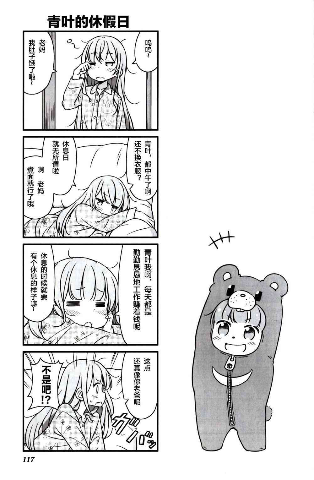 《New Game!》第6话 第7页