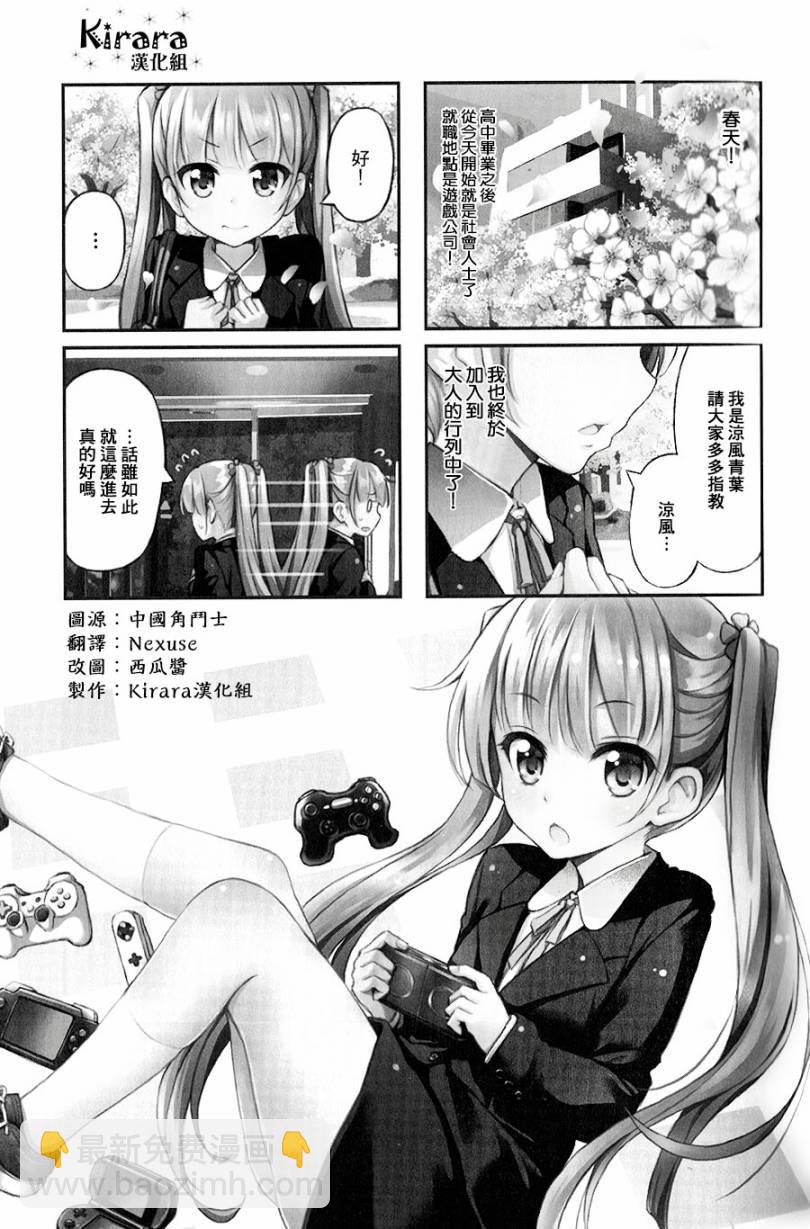 《New Game!》第8话 第10页