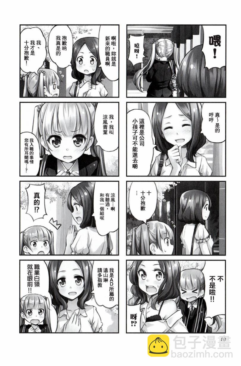 《New Game!》第8话 第11页