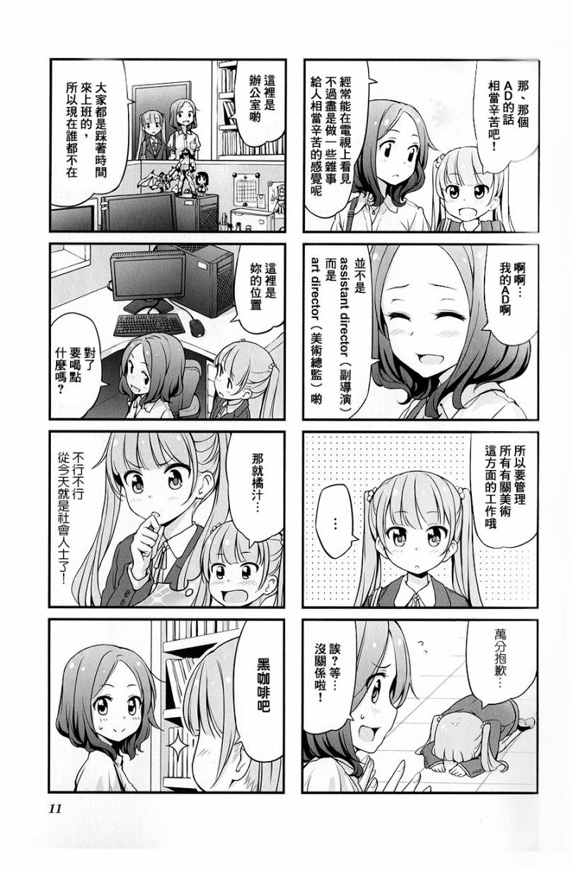 《New Game!》第8话 第12页