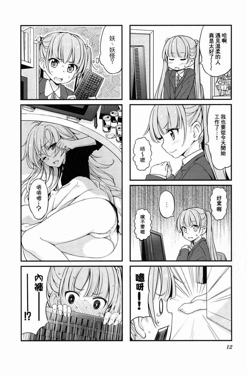 《New Game!》第8话 第13页