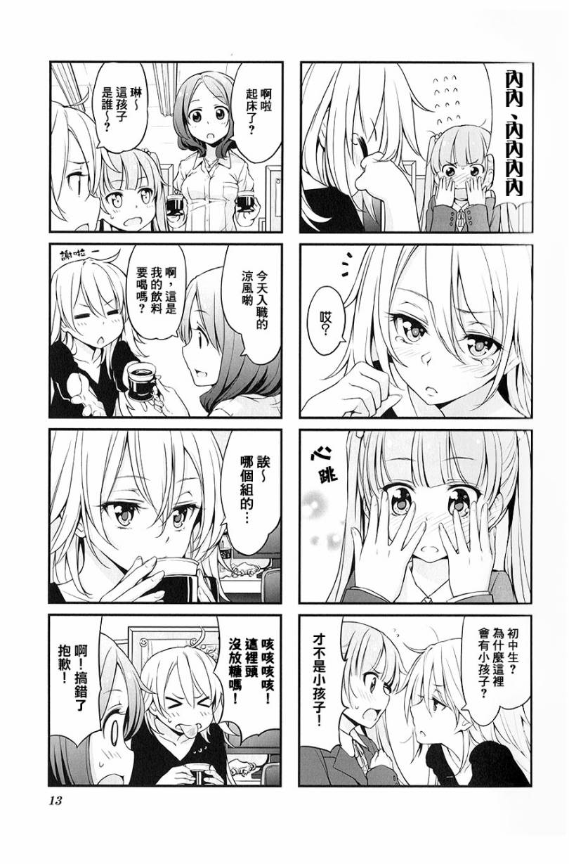 《New Game!》第8话 第14页