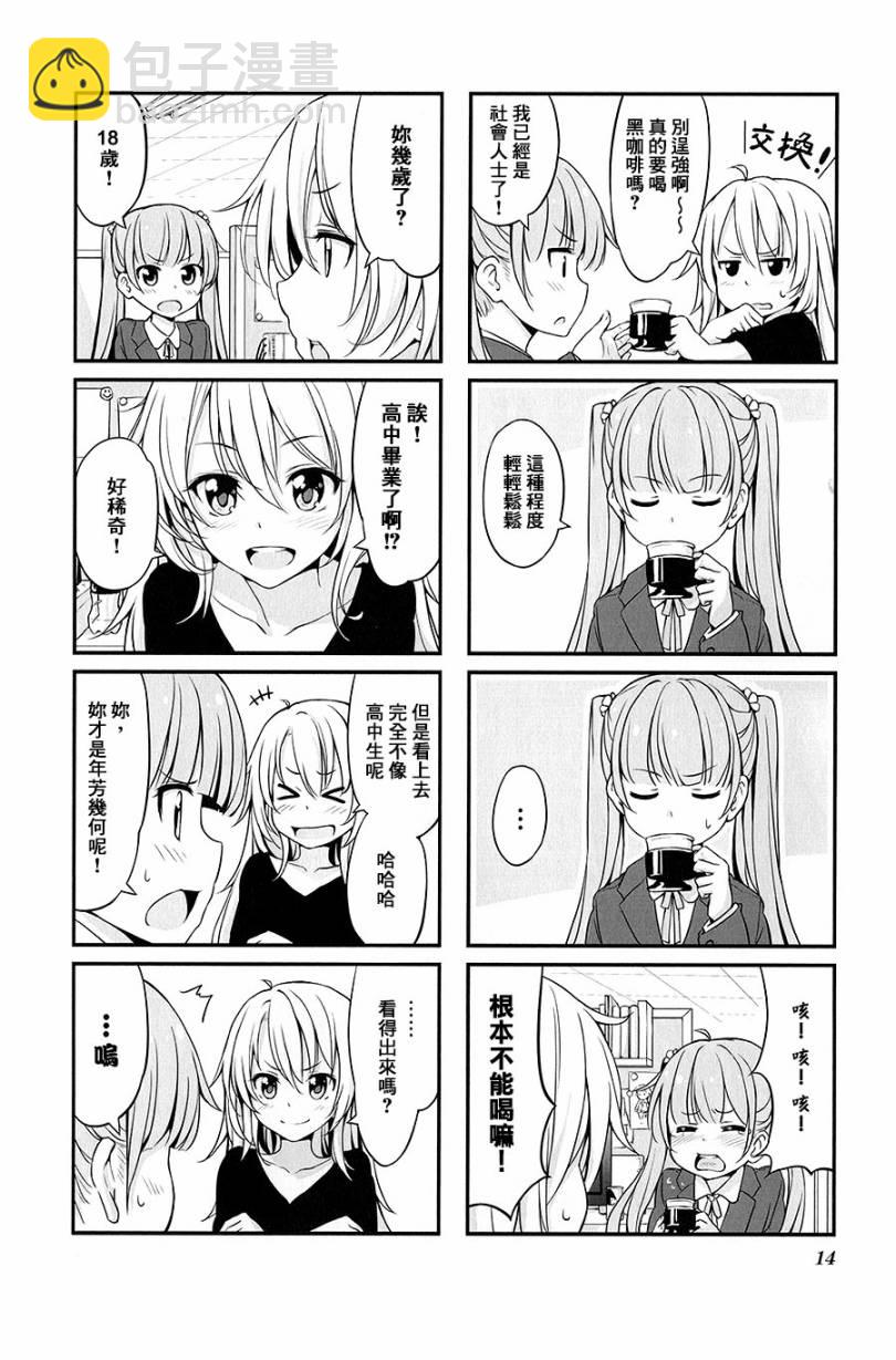 《New Game!》第8话 第15页