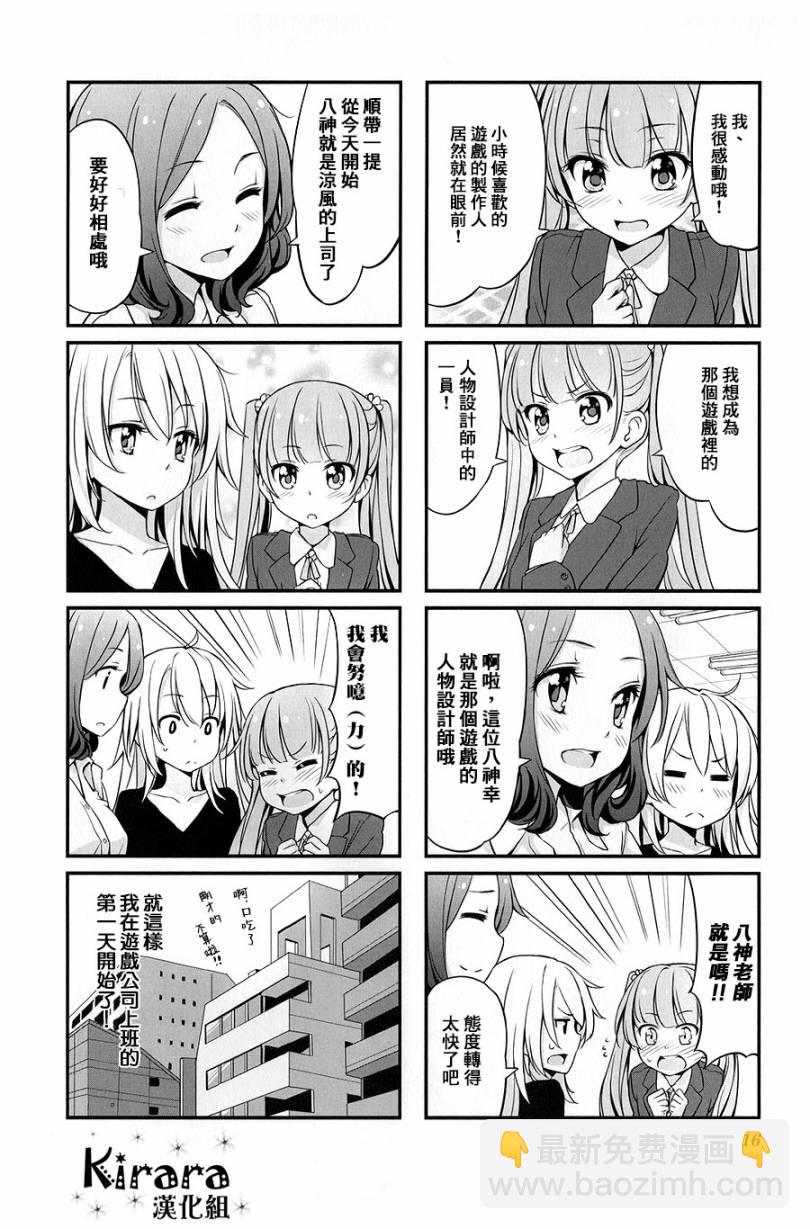 《New Game!》第8话 第17页