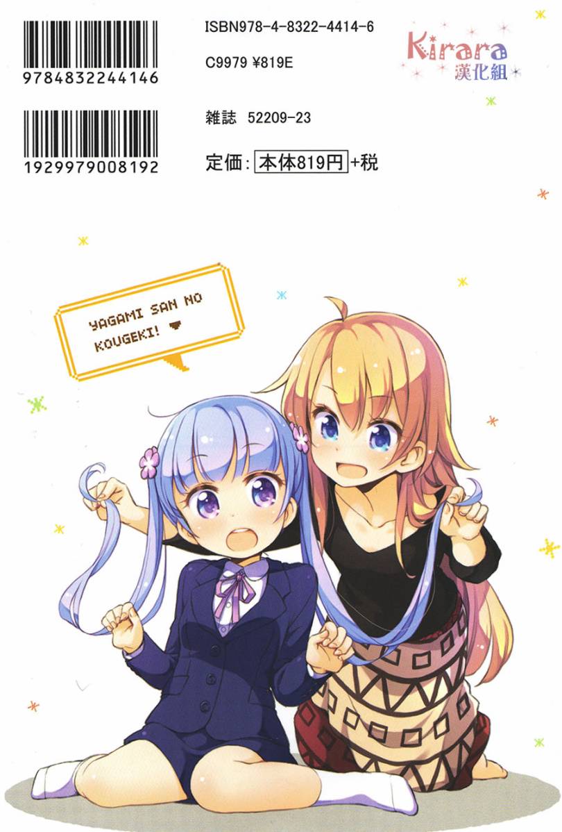 《New Game!》第8话 第2页
