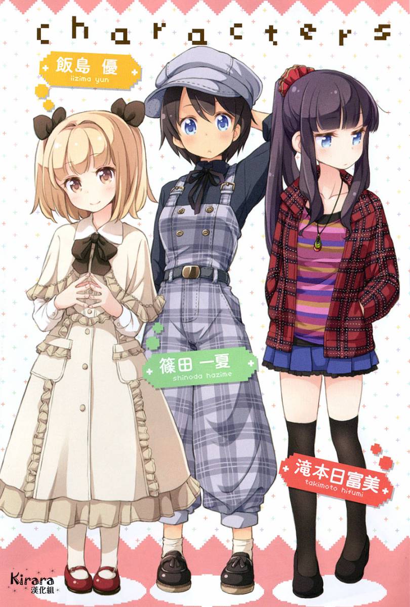 《New Game!》第8话 第4页