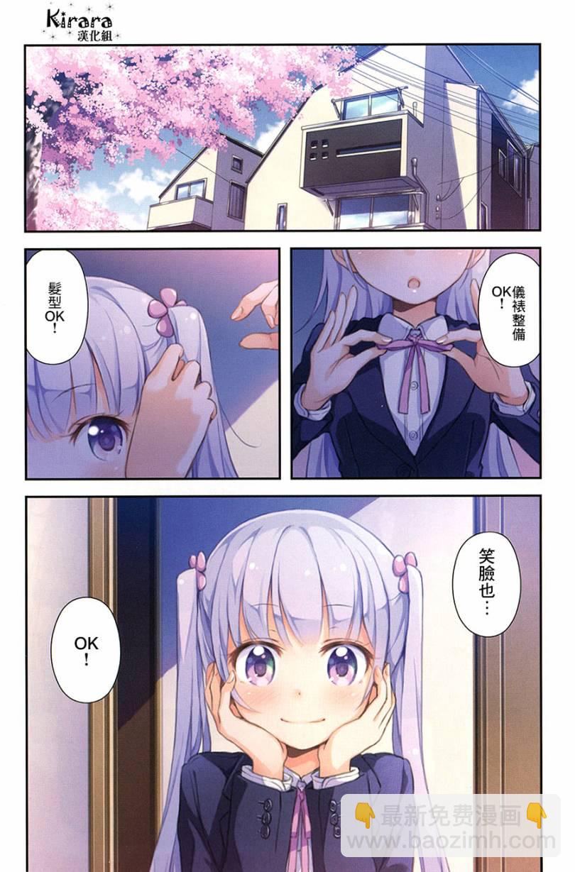 《New Game!》第8话 第5页