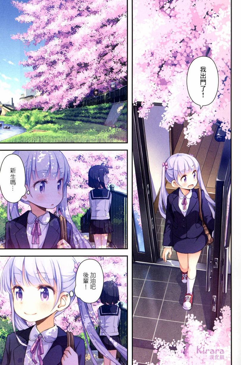 《New Game!》第8话 第6页