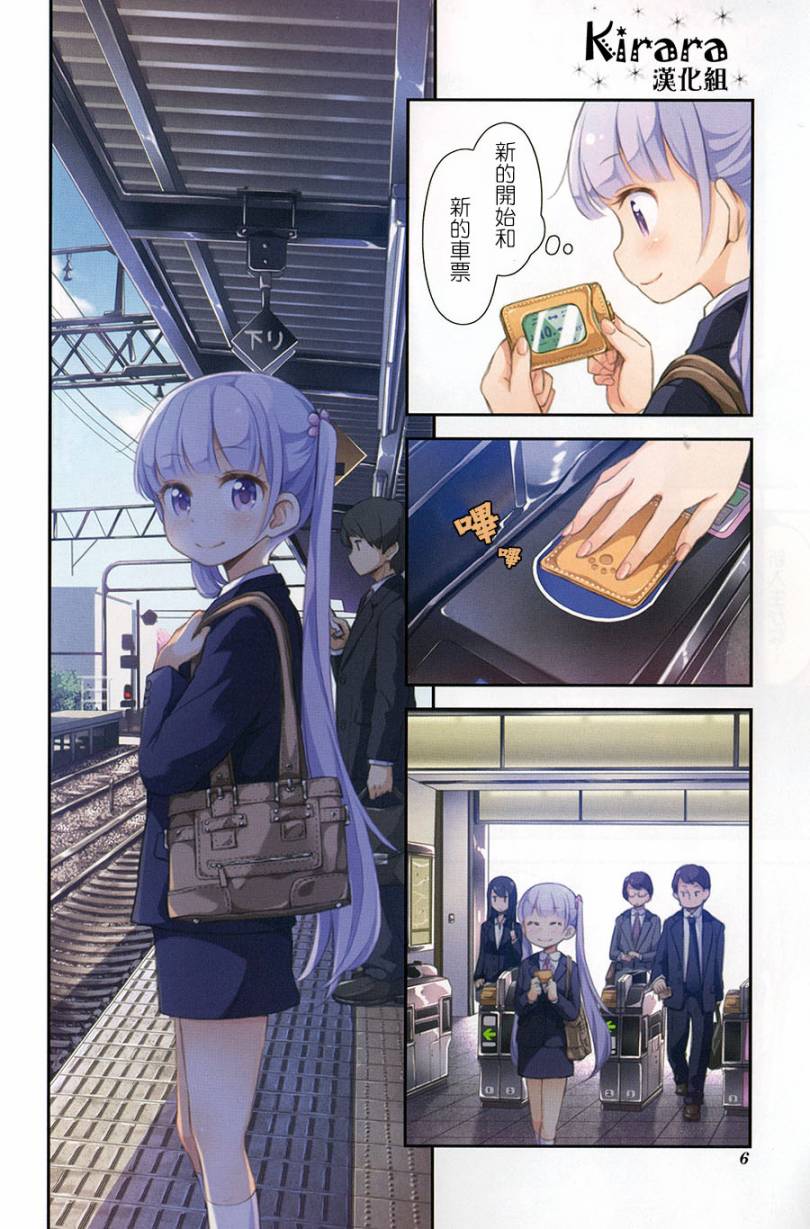 《New Game!》第8话 第7页