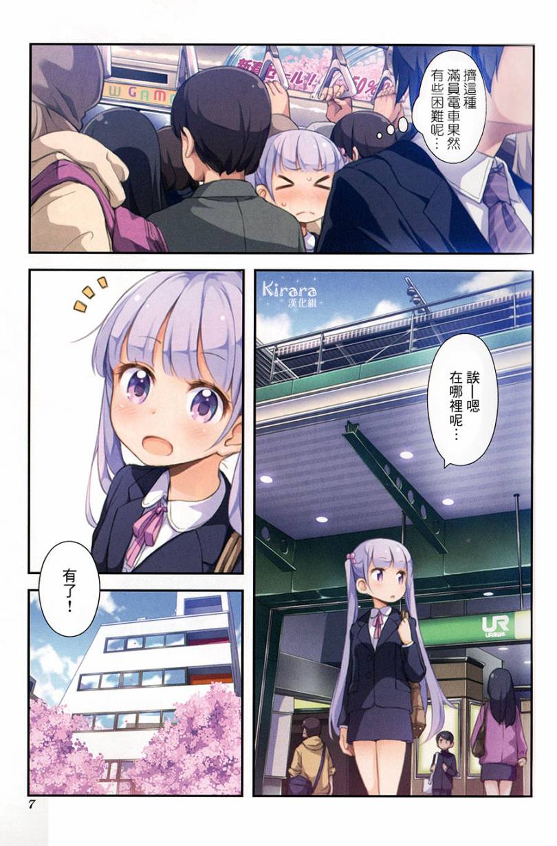 《New Game!》第8话 第8页
