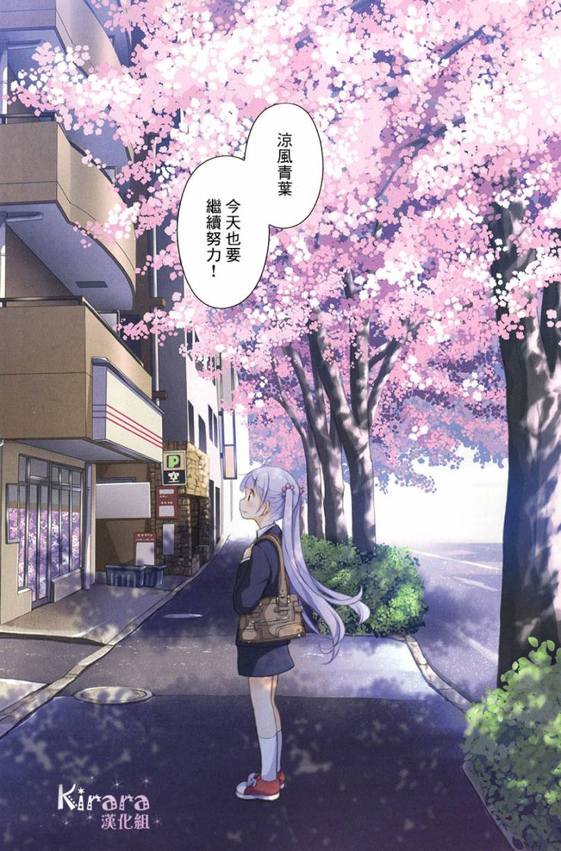《New Game!》第8话 第9页