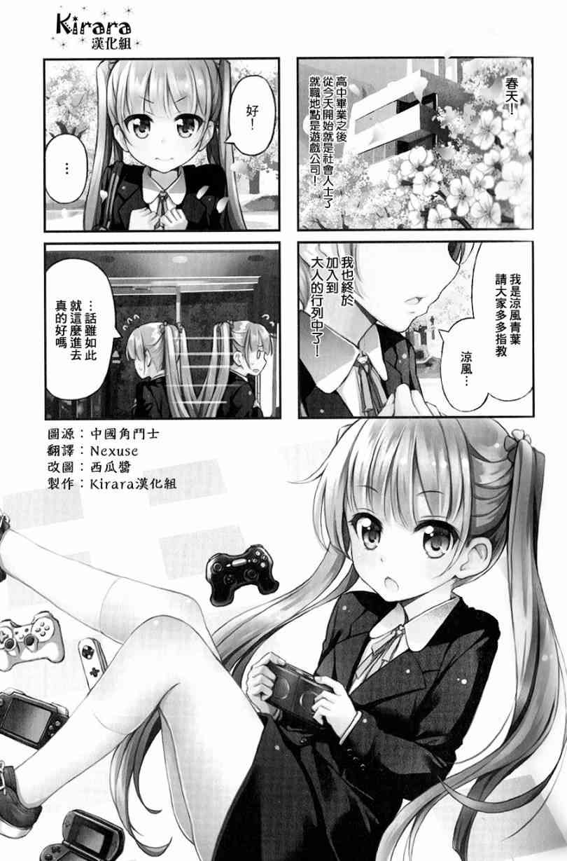 《New Game!》第7话 第10页