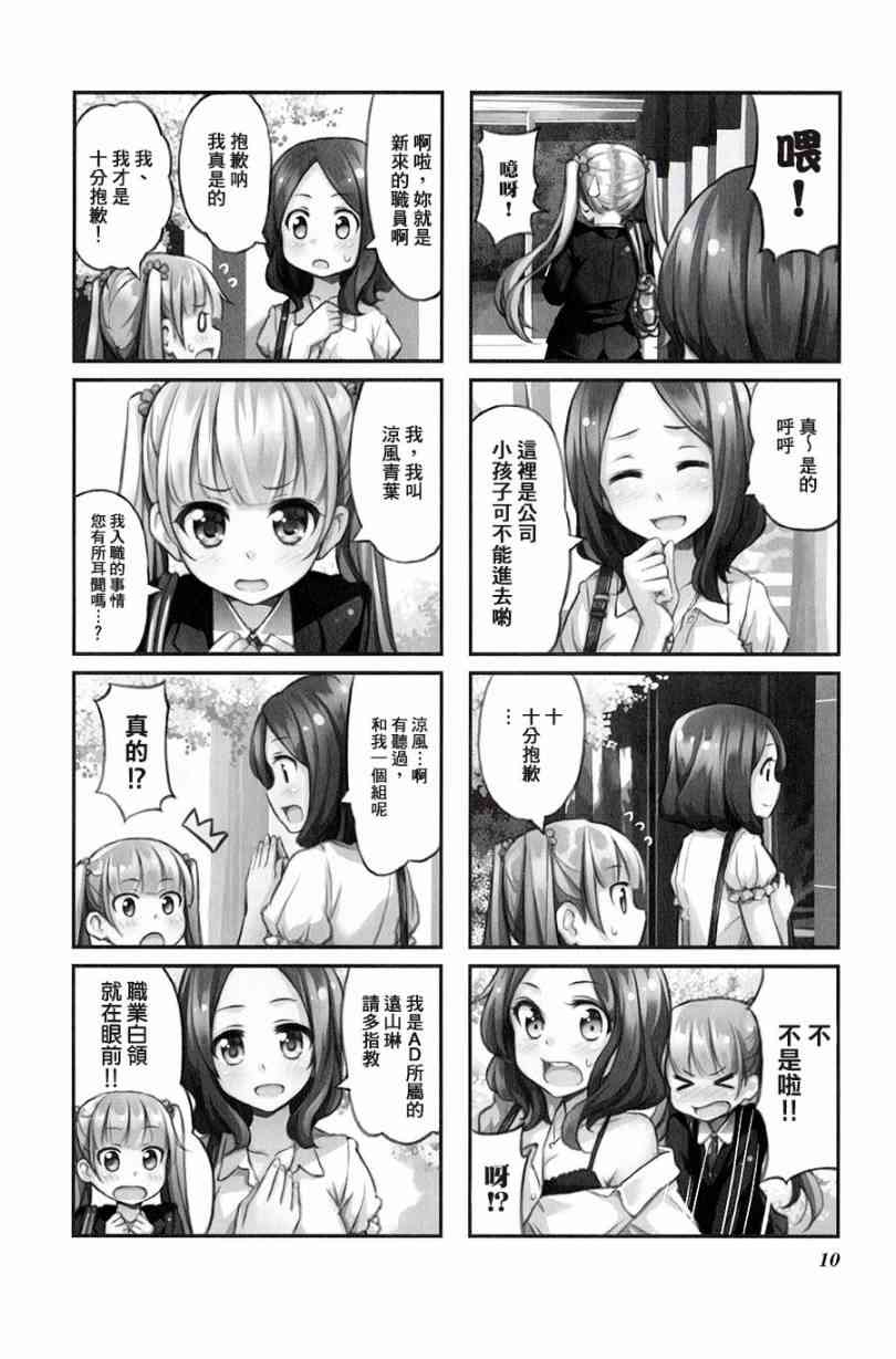 《New Game!》第7话 第11页