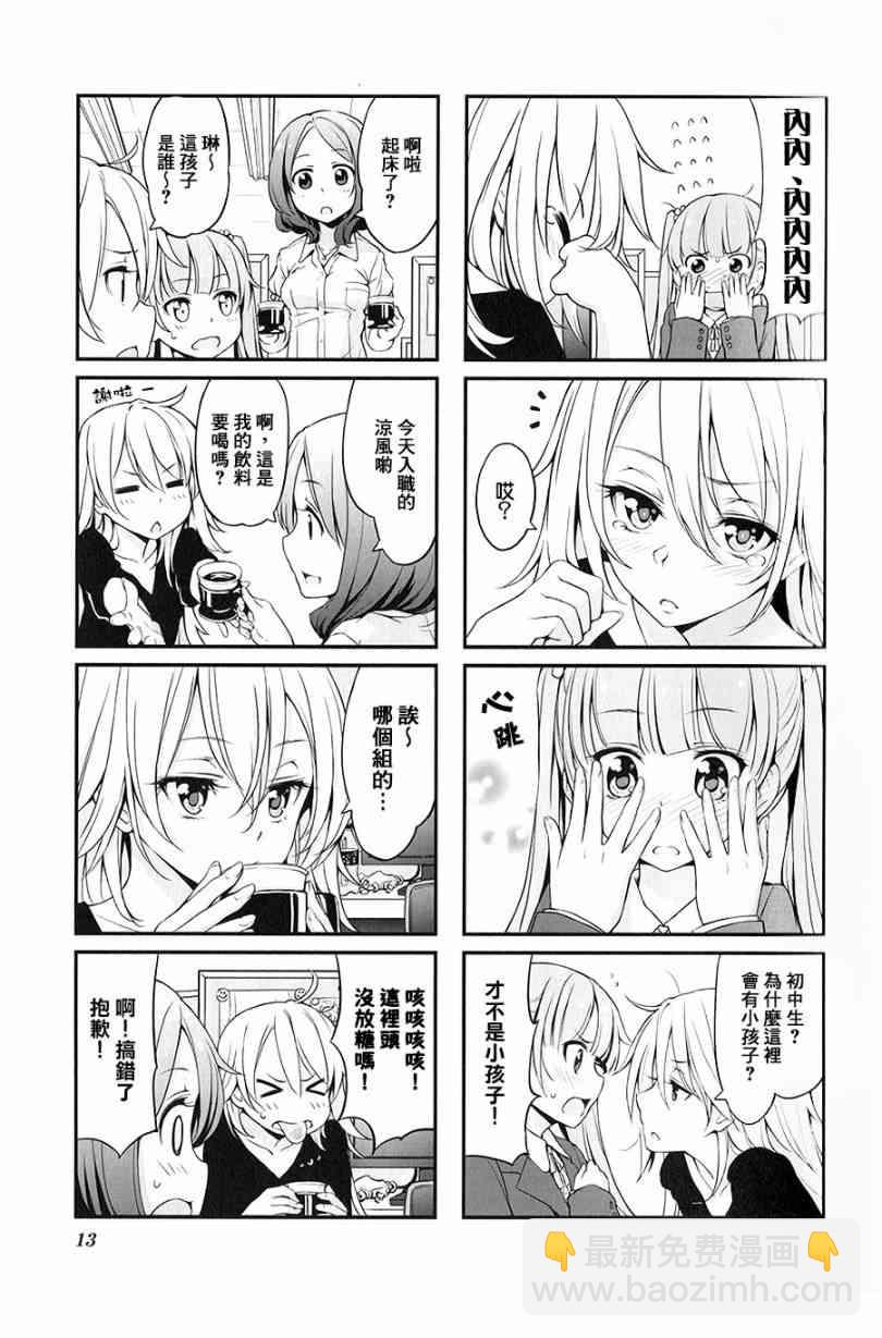 《New Game!》第7话 第14页