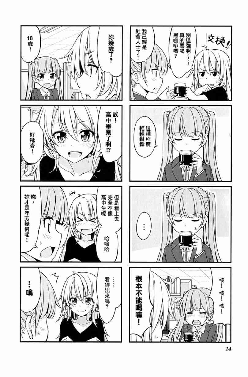 《New Game!》第7话 第15页