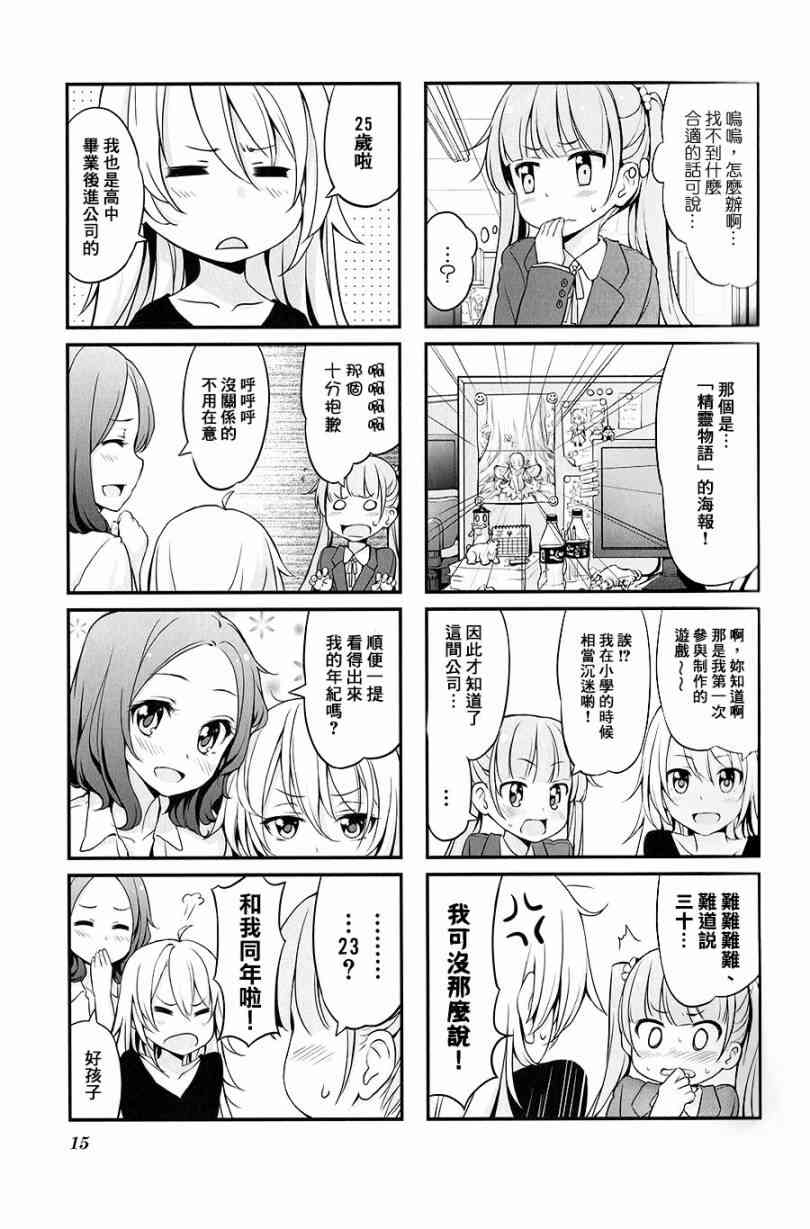 《New Game!》第7话 第16页
