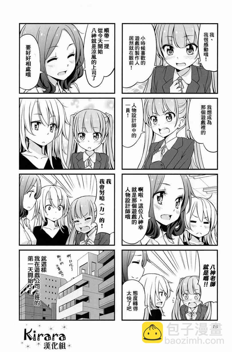 《New Game!》第7话 第17页