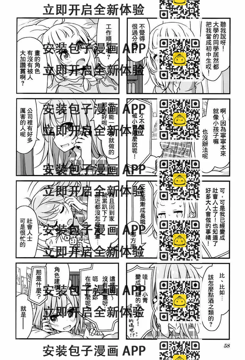 《New Game!》第7话 第2页