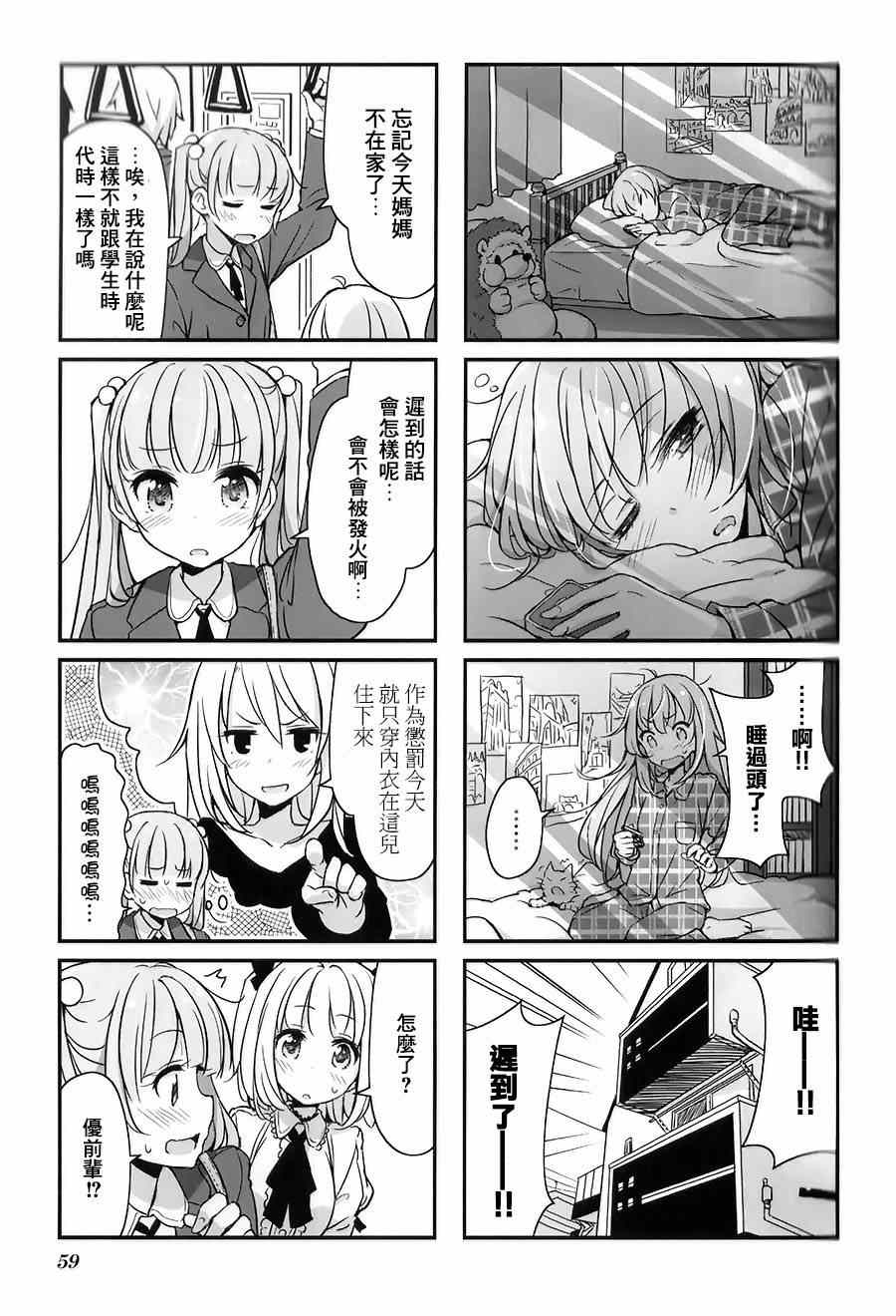 《New Game!》第7话 第3页