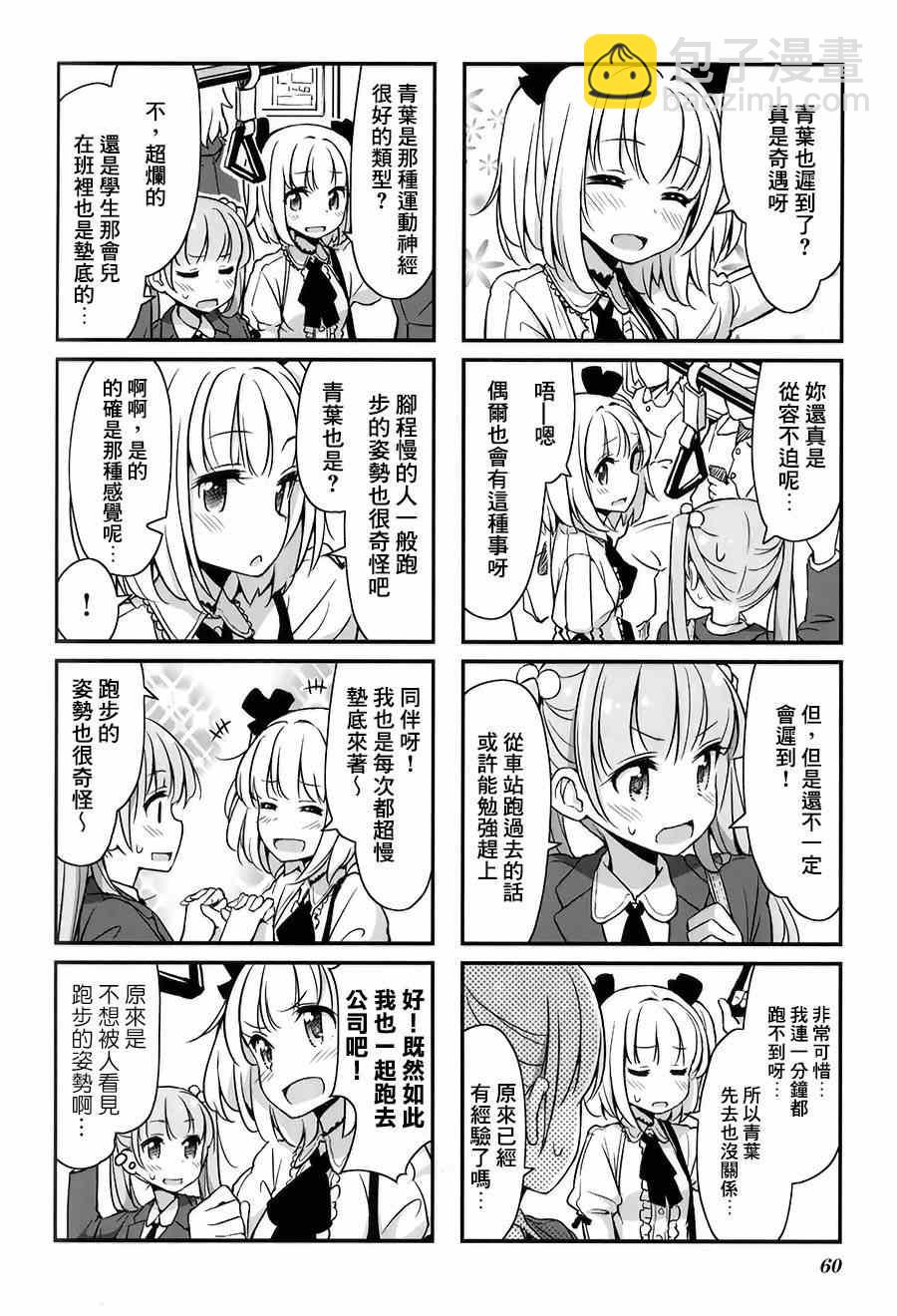 《New Game!》第7话 第4页