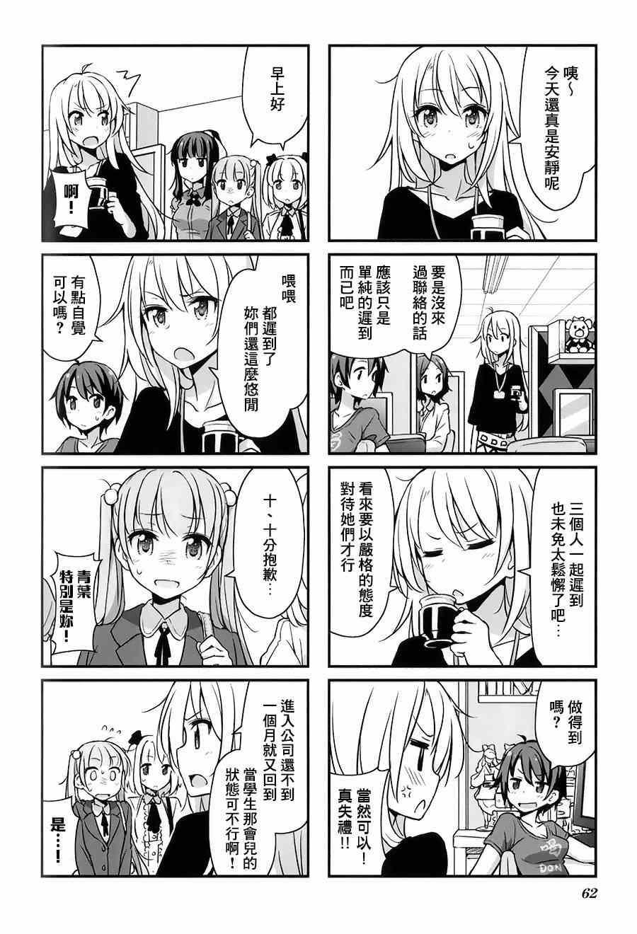 《New Game!》第7话 第6页