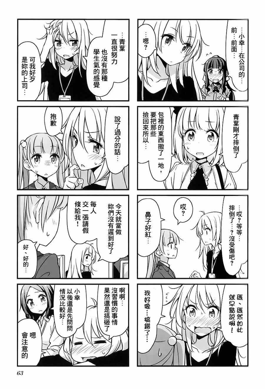 《New Game!》第7话 第7页