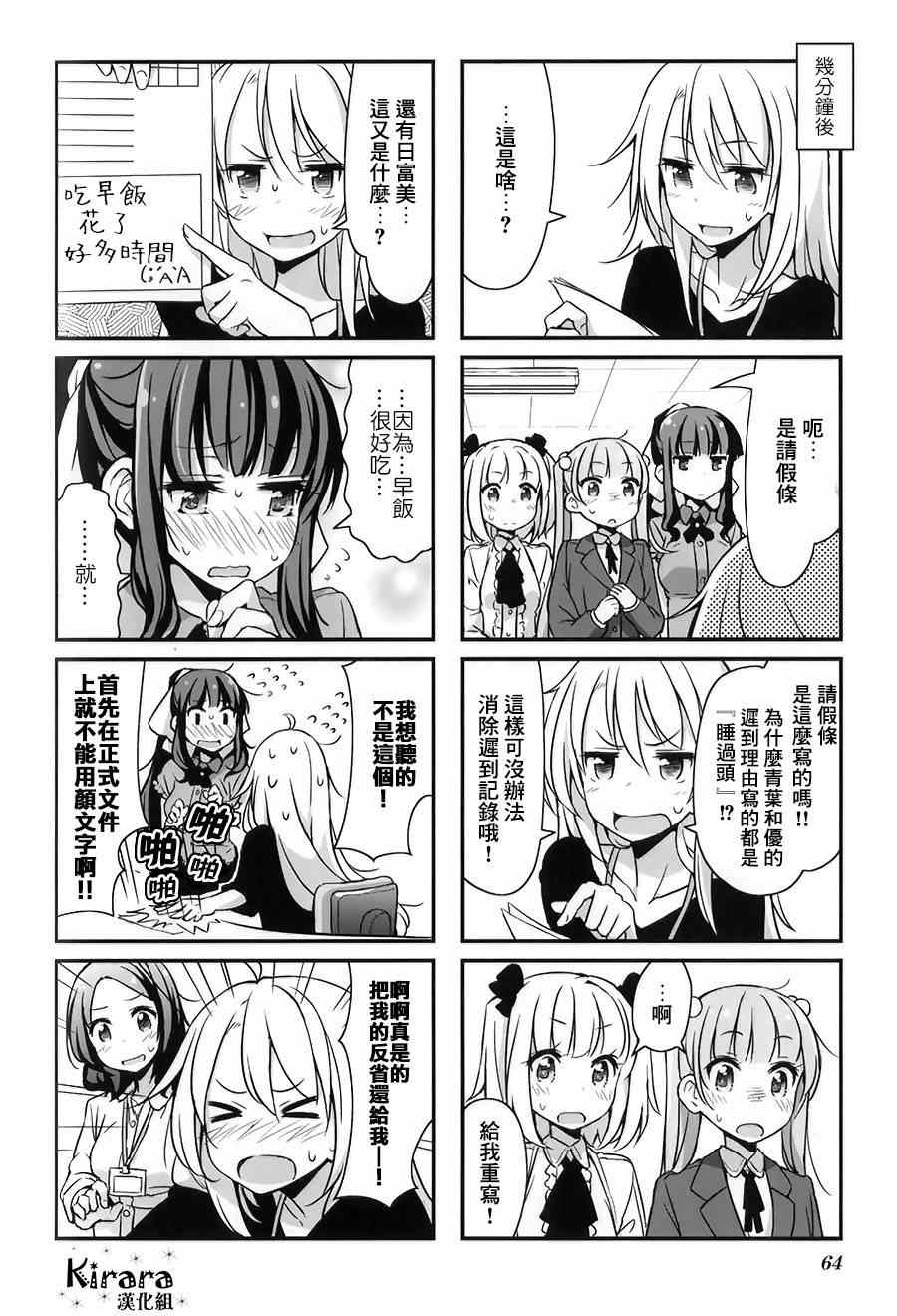 《New Game!》第7话 第8页