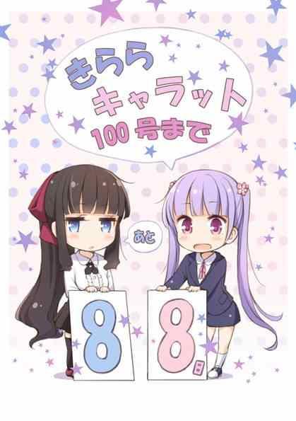 《New Game!》第10话 第11页