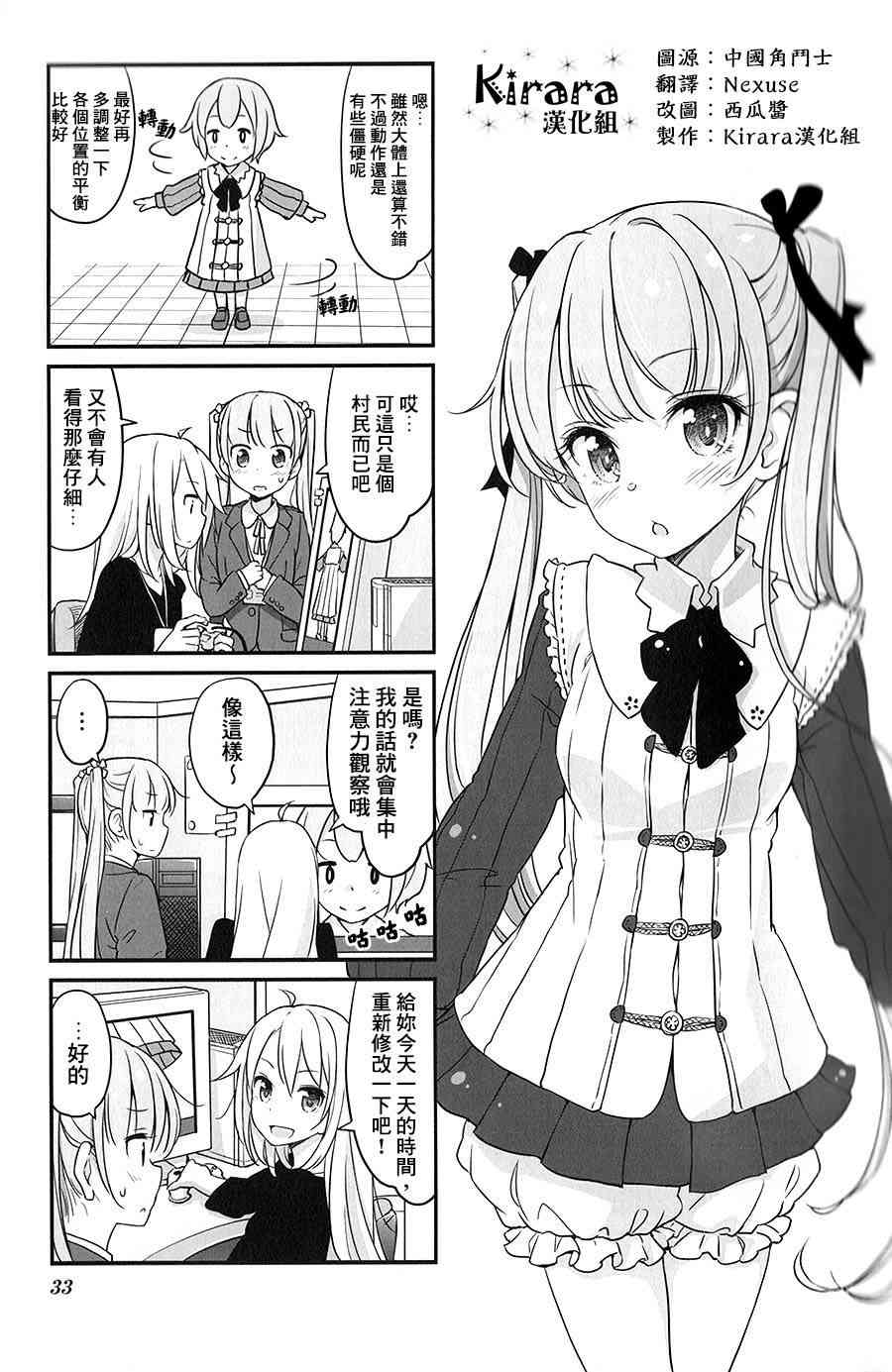 《New Game!》第10话 第1页