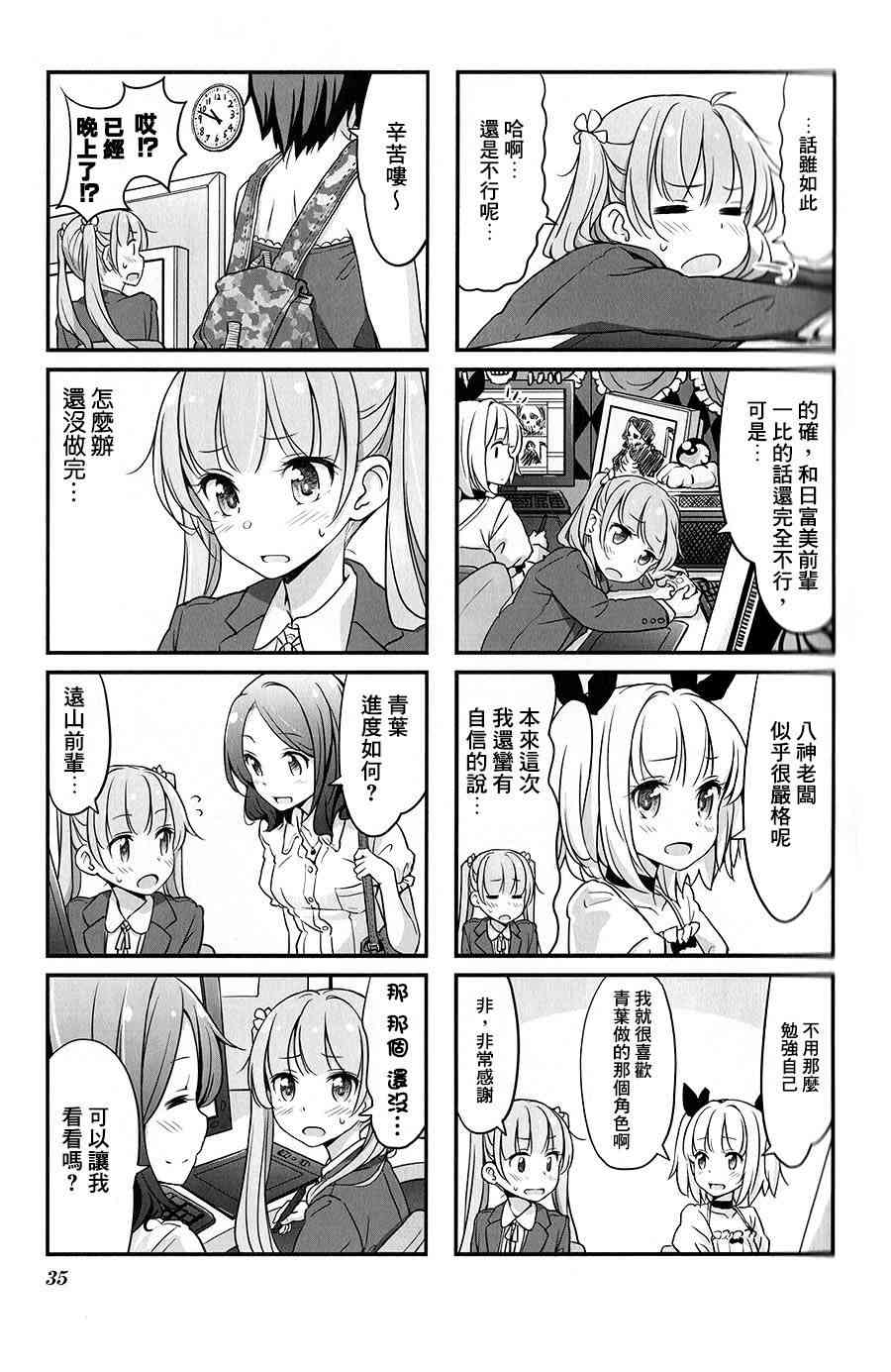 《New Game!》第10话 第3页