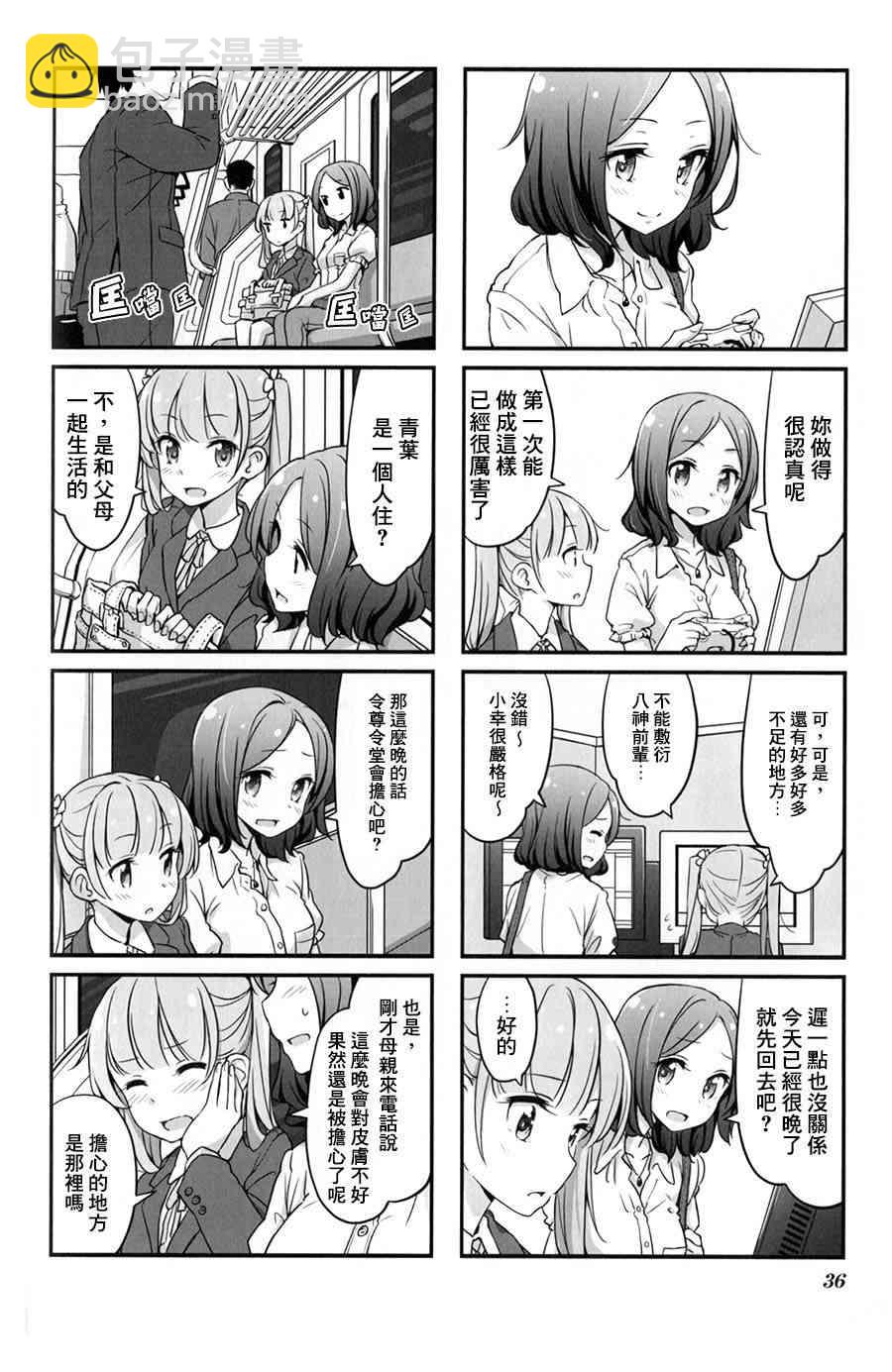 《New Game!》第10话 第4页