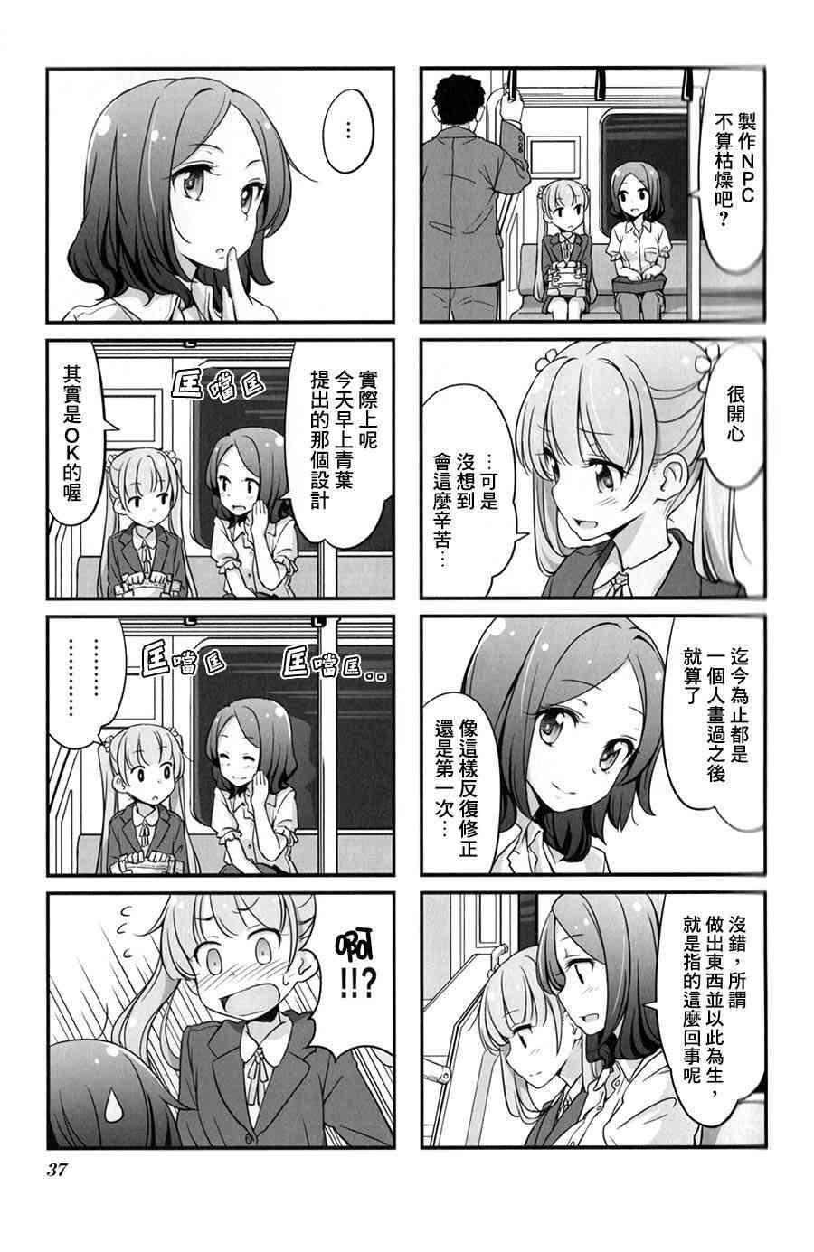 《New Game!》第10话 第5页