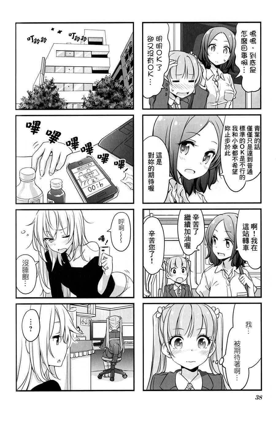 《New Game!》第10话 第6页