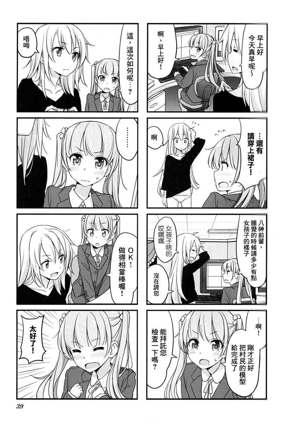 《New Game!》第10话 第7页