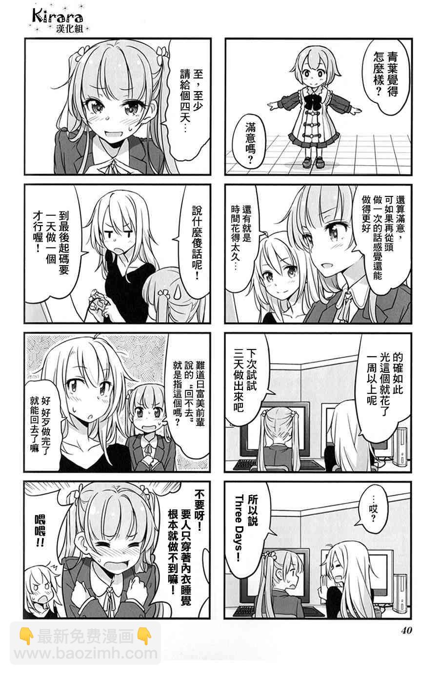 《New Game!》第10话 第8页