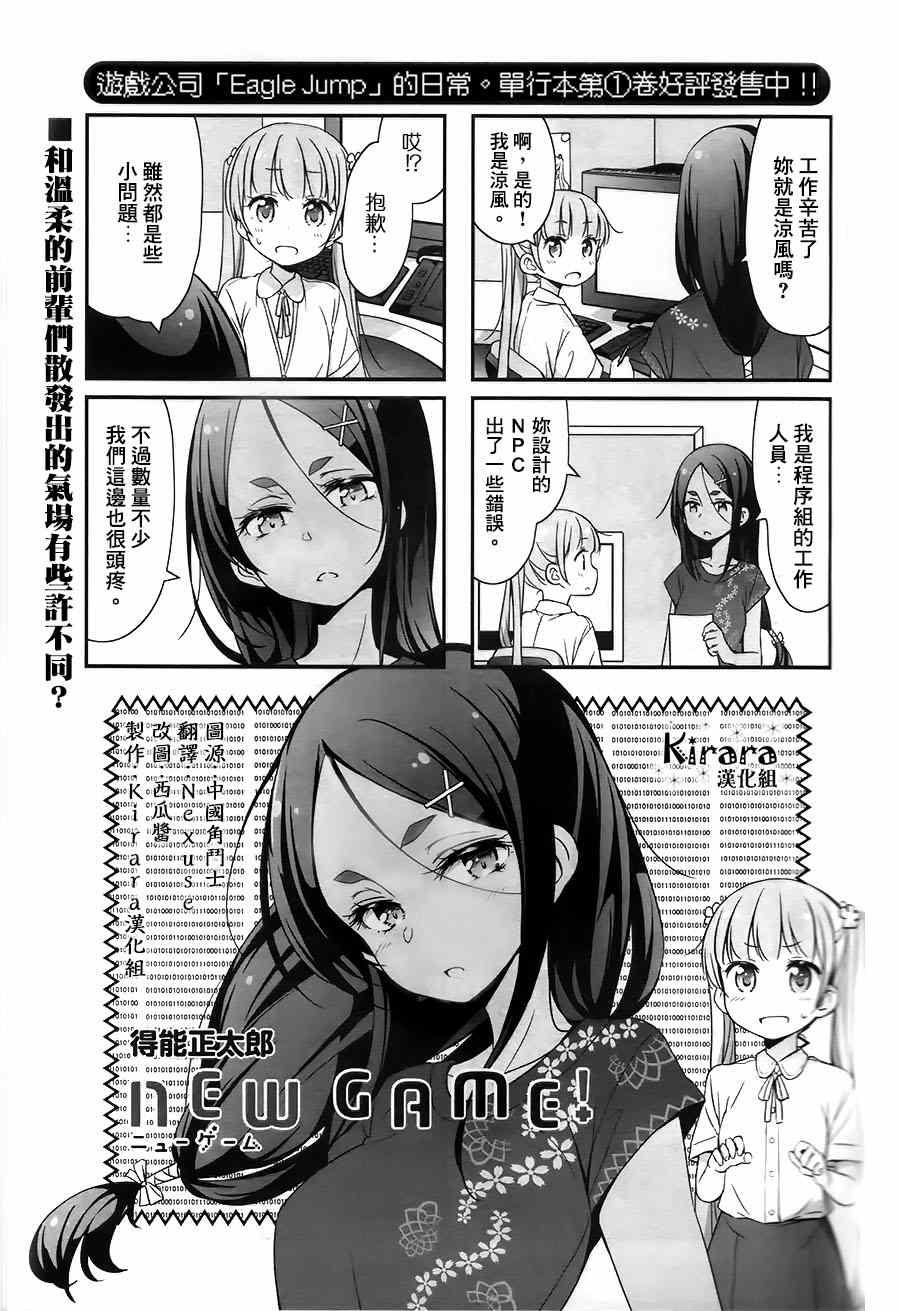 《New Game!》第15话 第1页