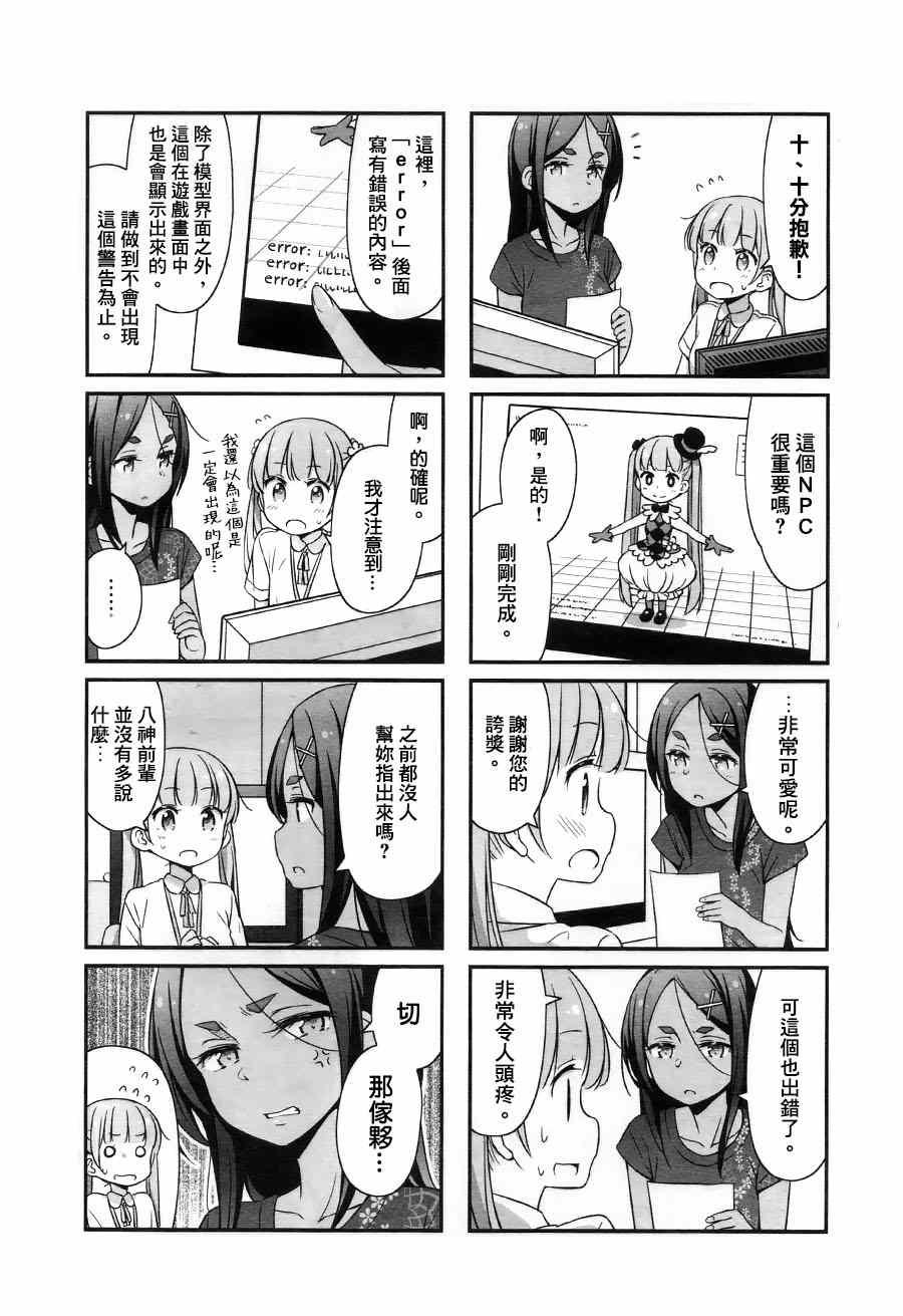 《New Game!》第15话 第2页