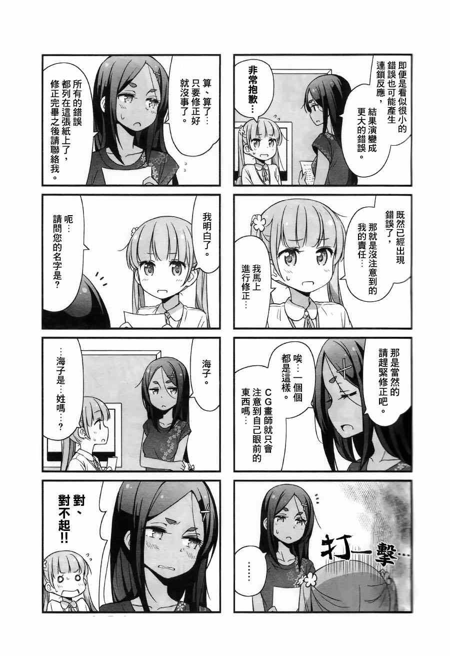《New Game!》第15话 第3页