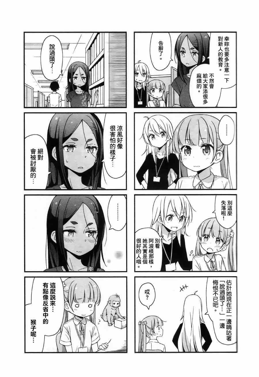 《New Game!》第15话 第5页
