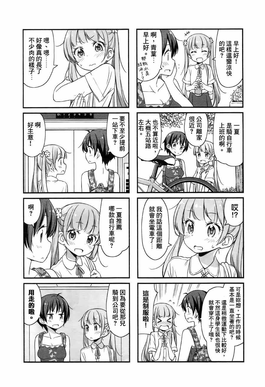 《New Game!》第13话 第2页