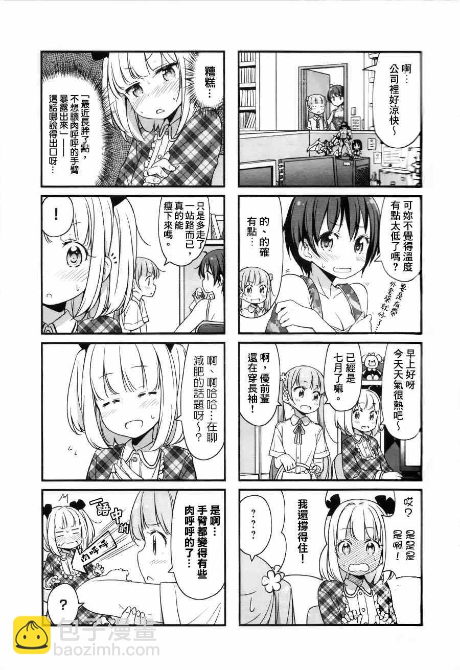 《New Game!》第13话 第3页