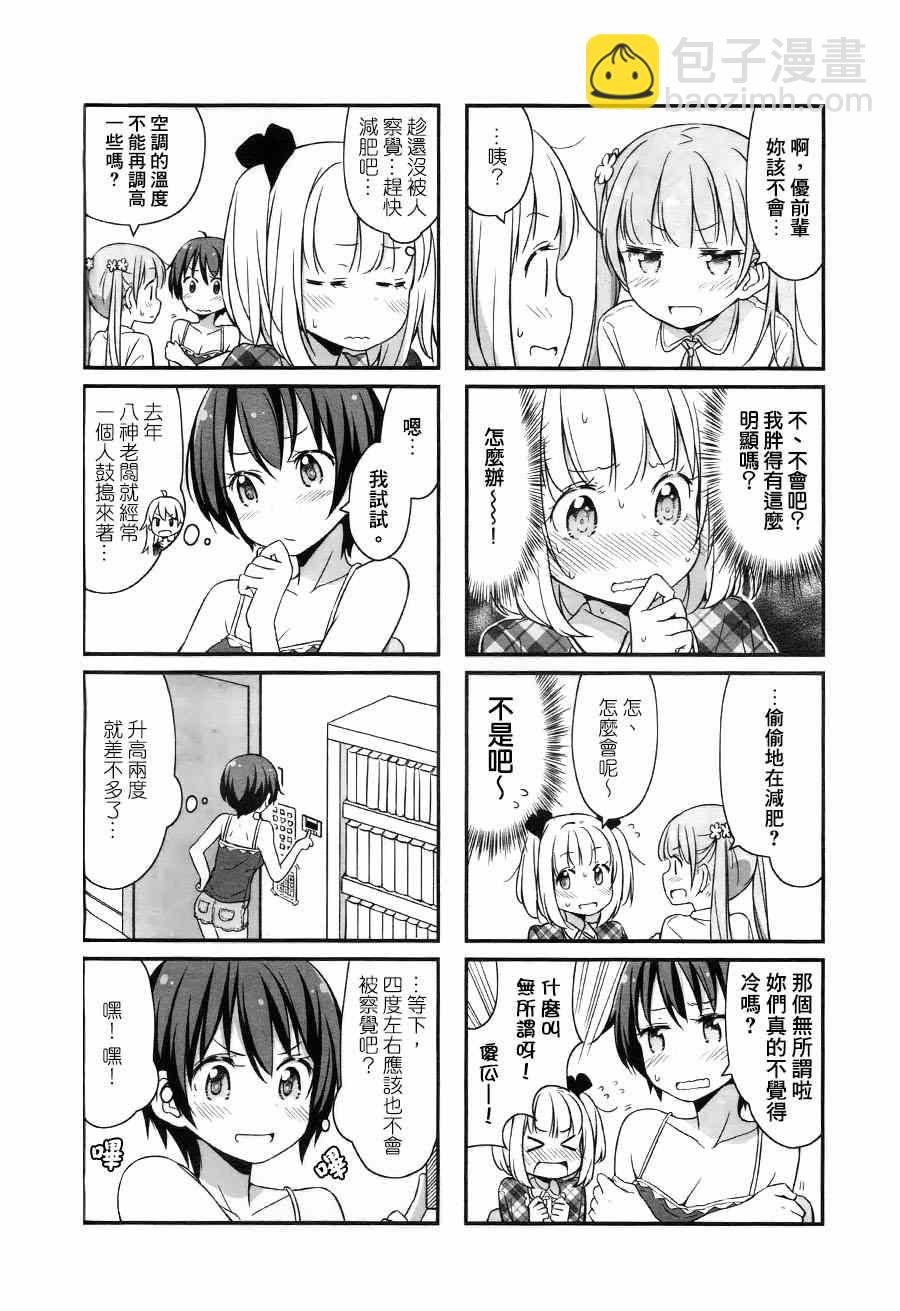 《New Game!》第13话 第4页