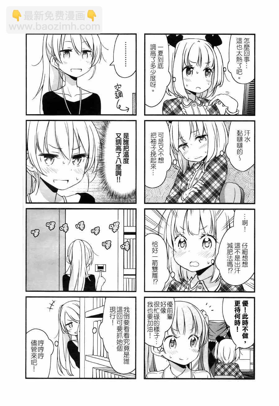 《New Game!》第13话 第5页