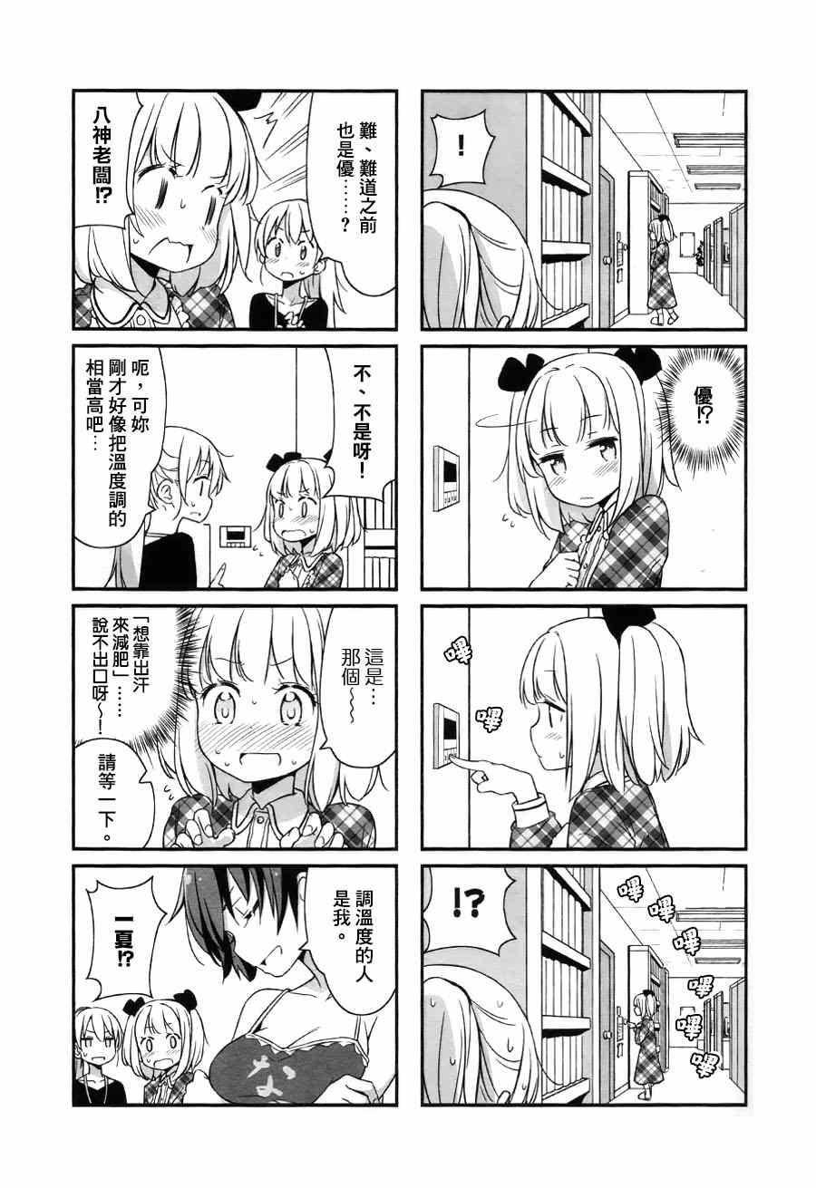 《New Game!》第13话 第6页