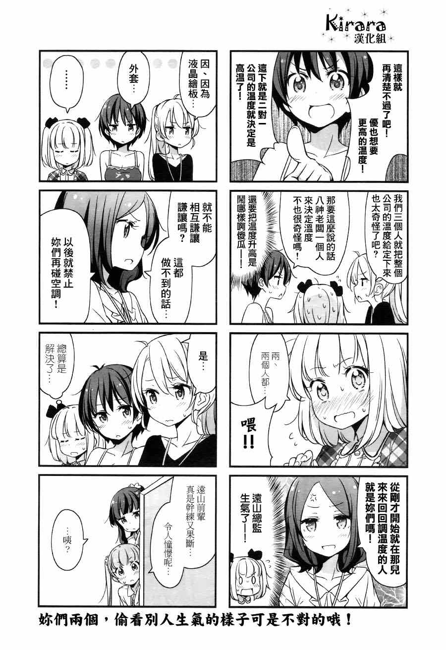 《New Game!》第13话 第7页
